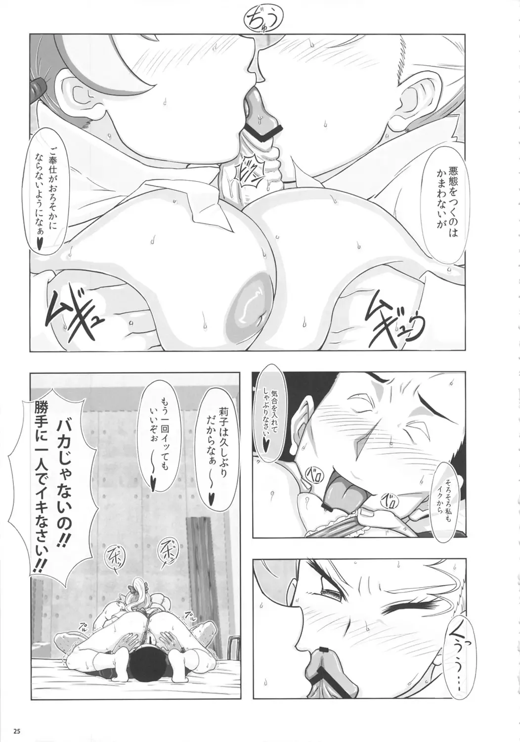 [Takaryoo] Goruin Fhentai - Page 24