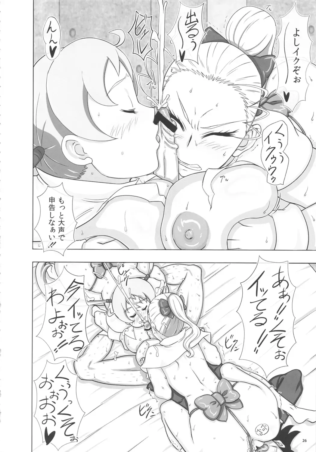 [Takaryoo] Goruin Fhentai - Page 25