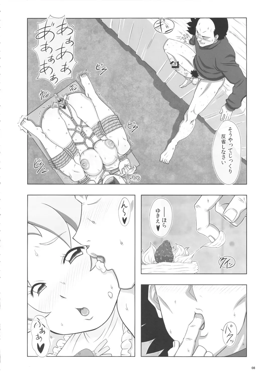 [Takaryoo] Goruin Fhentai - Page 7
