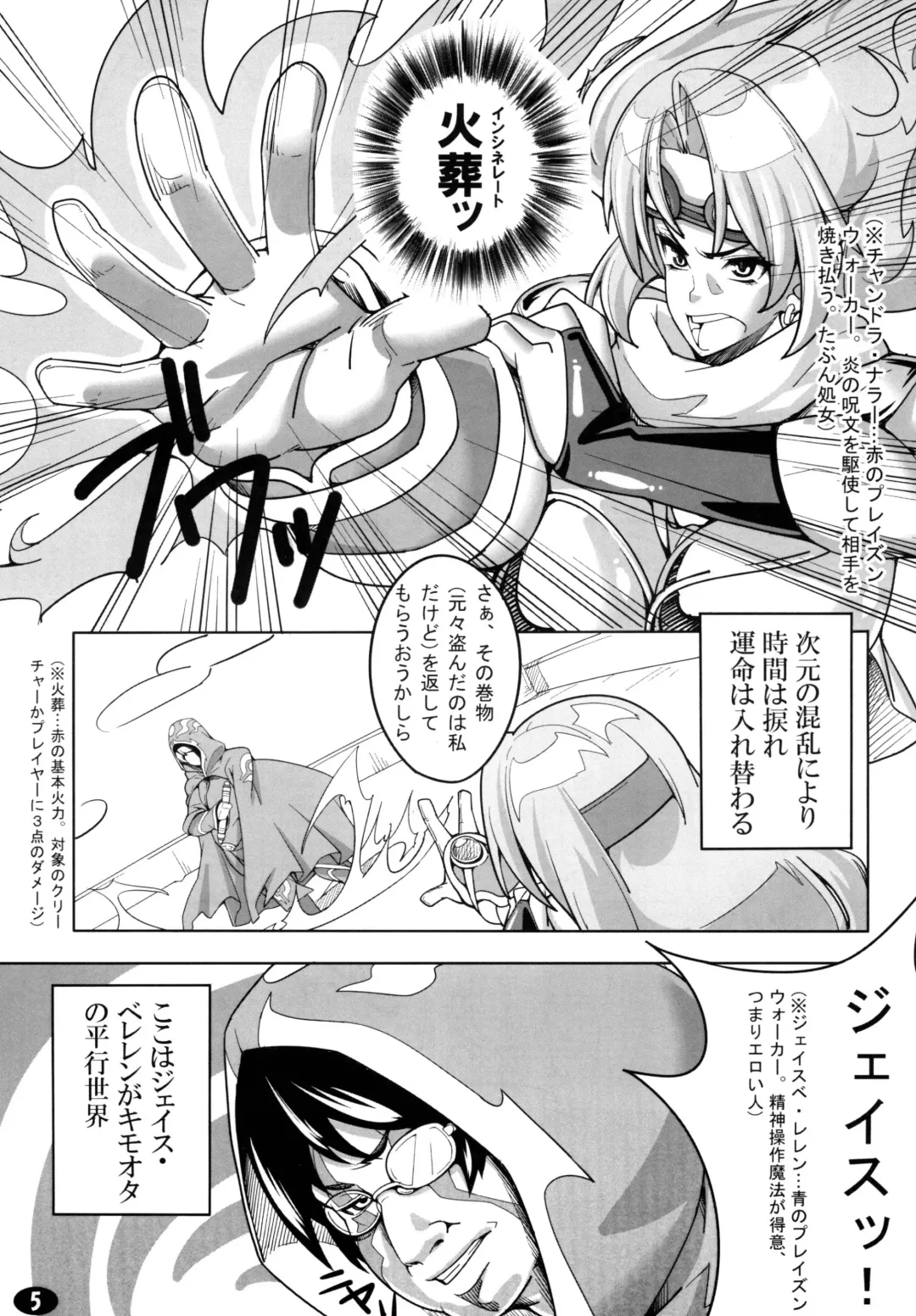 [Otakumin] Yappari Jace ni wa Katenakatta yo… Fhentai - Page 5