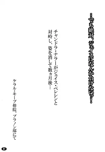 [Otakumin] Yappari Jace ni wa Katenakatta yo… Fhentai - Page 31