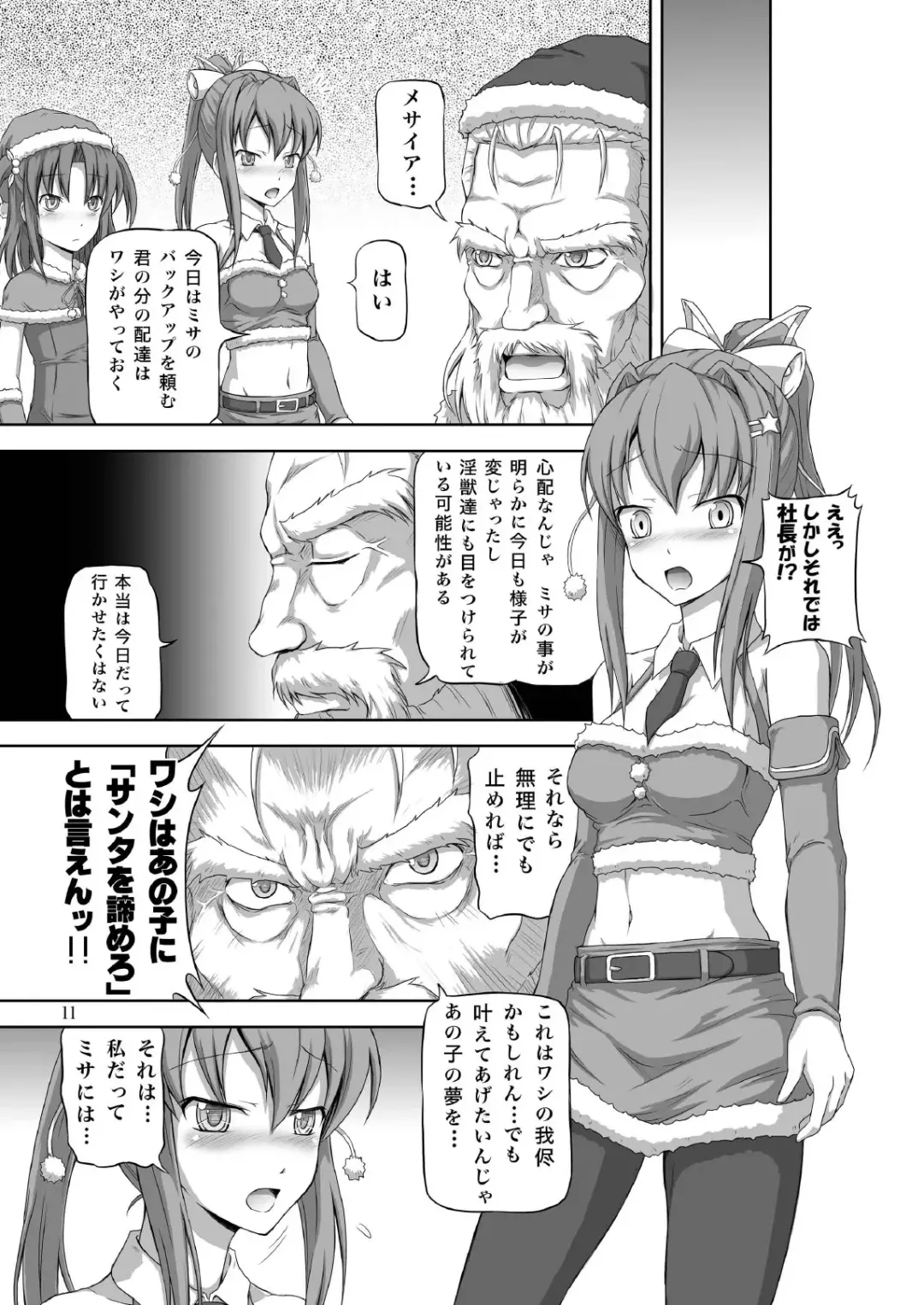 [Dawy] Futanari Santa-chan Duo! Fhentai - Page 11