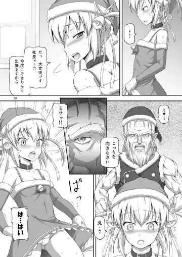 [Dawy] Futanari Santa-chan Duo! Fhentai - Page 9