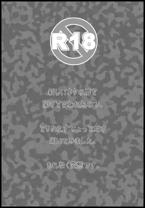 [Hidero] 【R18】フォロワーさんが減りました【アクさく】 Fhentai - Page 1