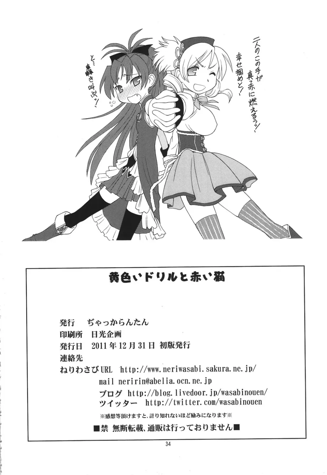 [Neriwasabi] Kiiroi Drill to Akai Neko Fhentai - Page 32