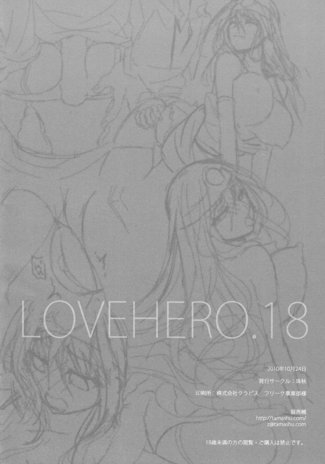 [Ohkami Ryosuke] LOVEHERO.18 Fhentai - Page 25