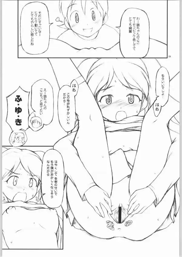[Suzuki Amaharu] BELIEVE 4.0a Fhentai - Page 9