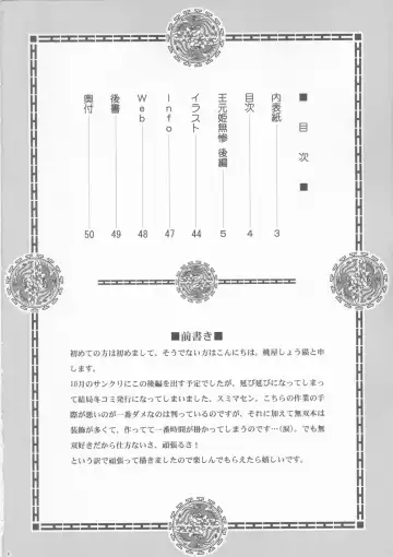 [Momoya Show-neko] Ou Genki Muzan Kouhen Fhentai - Page 4