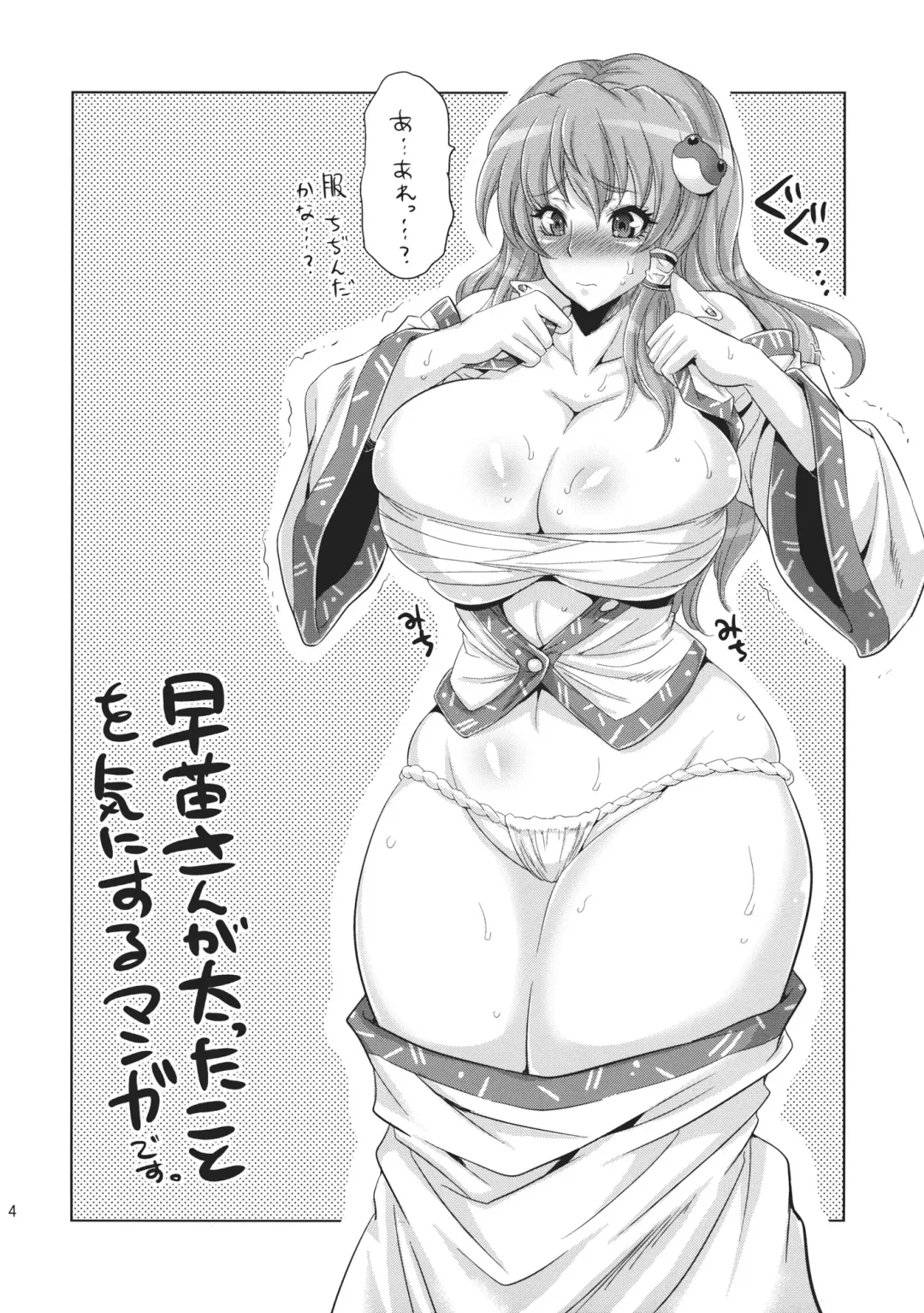[Musashino Sekai] Sanae Chichi Inroku Fhentai - Page 4