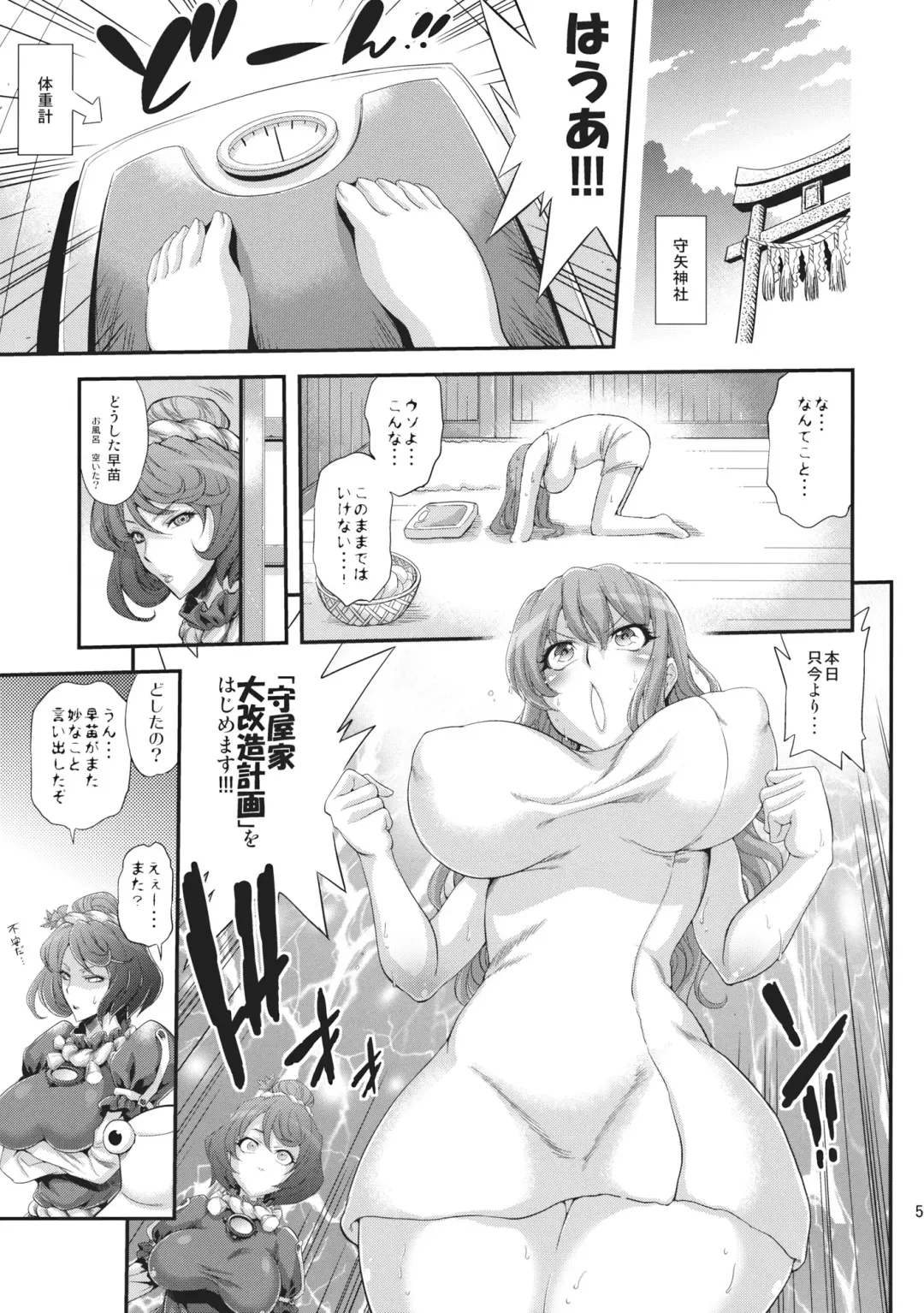 [Musashino Sekai] Sanae Chichi Inroku Fhentai - Page 5
