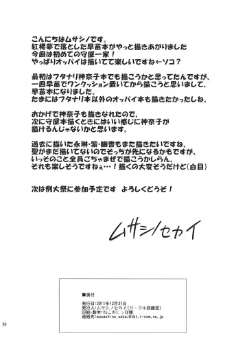[Musashino Sekai] Sanae Chichi Inroku Fhentai - Page 26