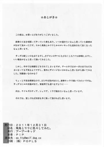 [Pip] Asuka to Lili ni iroiro Shitemita Fhentai - Page 33