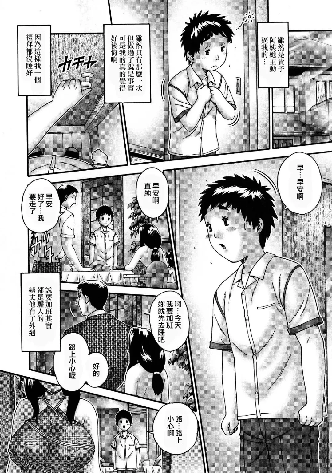 [Matsurino Naginata] Hitozuma ga Nureru Yoru - nights of wives with we pussies Fhentai - Page 116