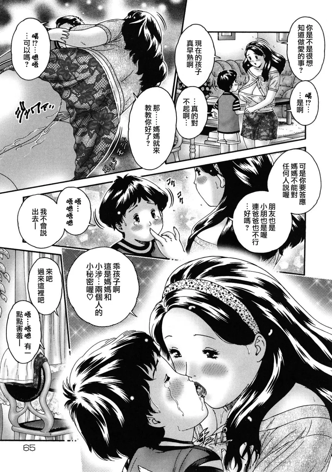 [Matsurino Naginata] Hitozuma ga Nureru Yoru - nights of wives with we pussies Fhentai - Page 63