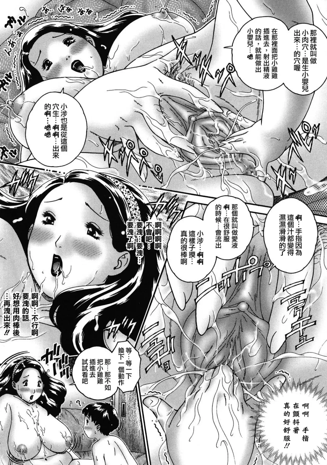 [Matsurino Naginata] Hitozuma ga Nureru Yoru - nights of wives with we pussies Fhentai - Page 71