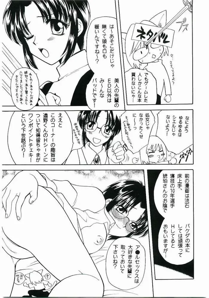[Bakedanuki] Maicching!! Ciel-sensei Fhentai - Page 12
