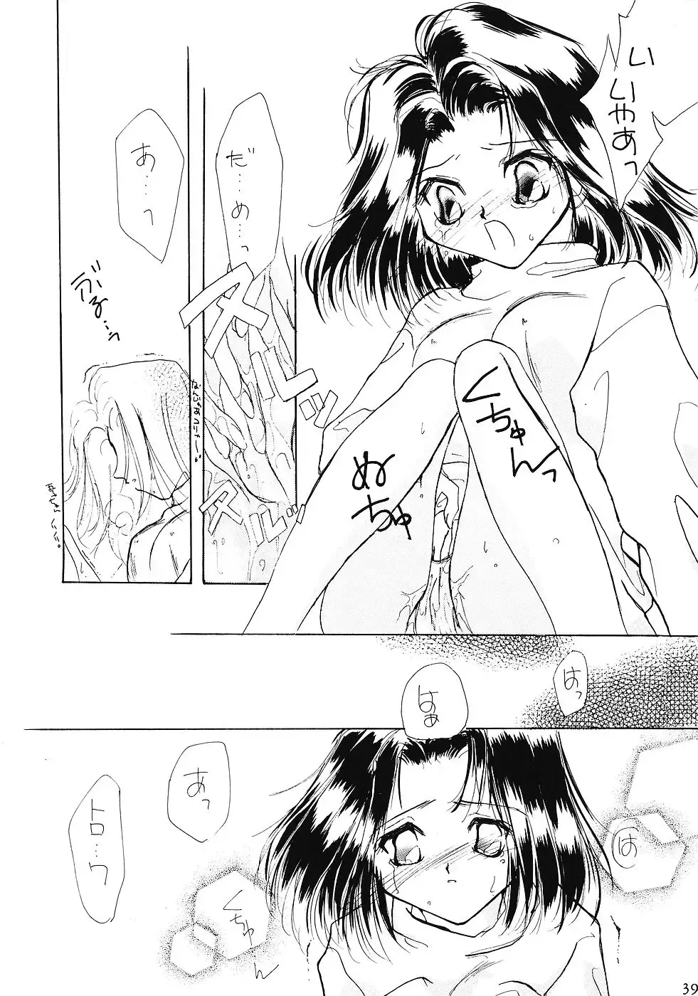 WIEGE 3 Fhentai - Page 38