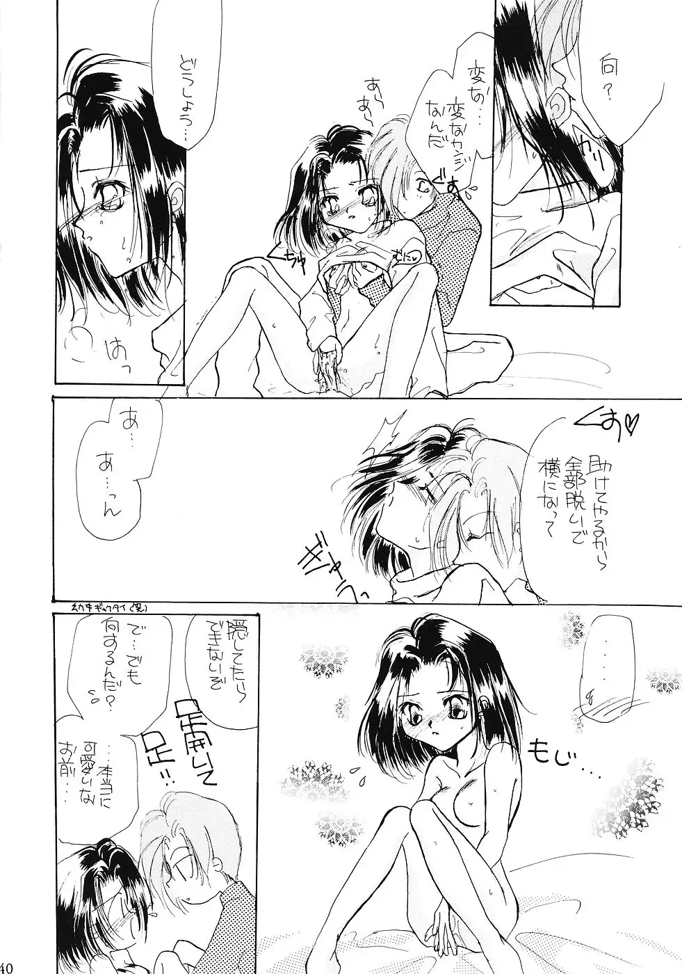 WIEGE 3 Fhentai - Page 39