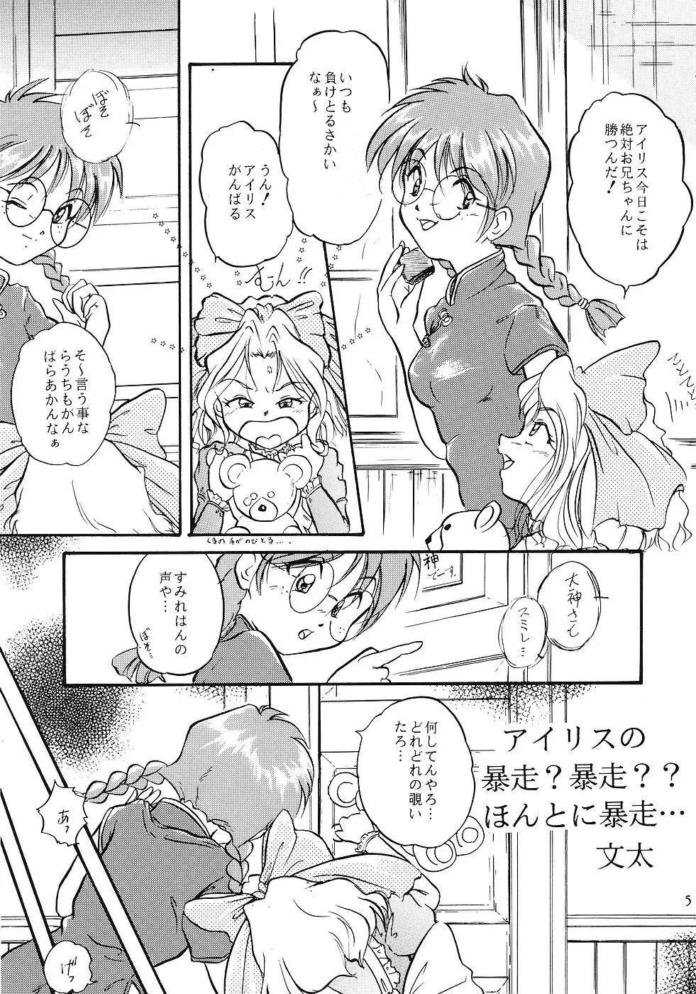 WIEGE 3 Fhentai - Page 4