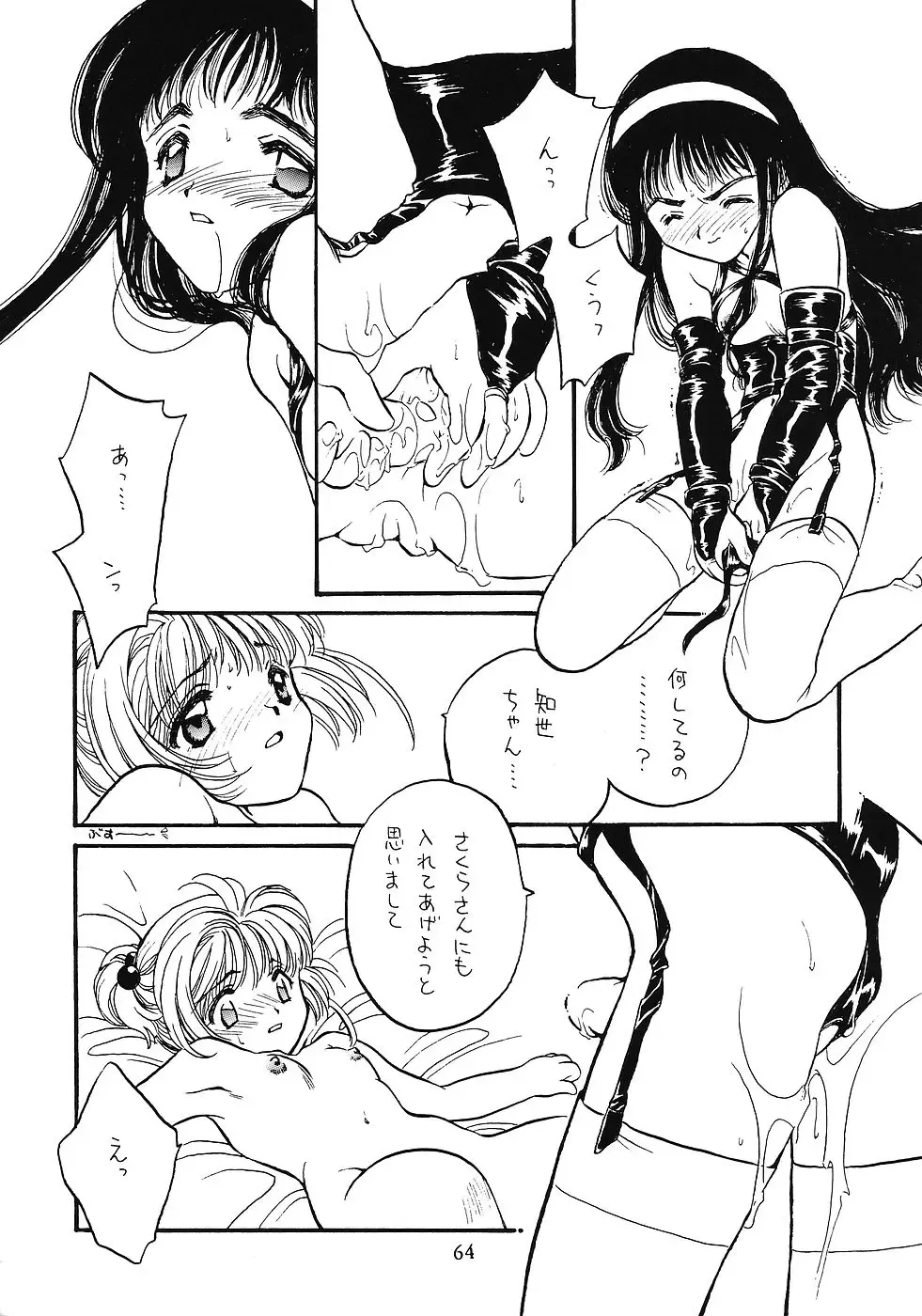 WIEGE 3 Fhentai - Page 63