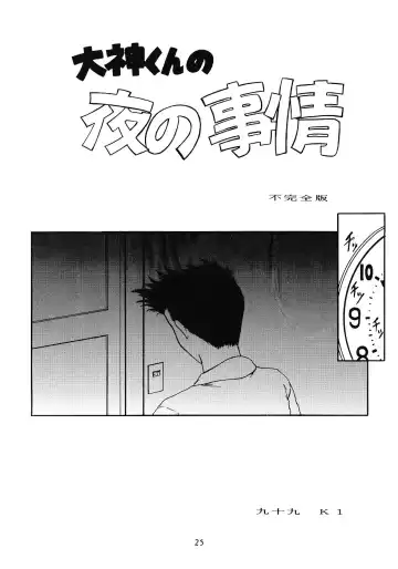 WIEGE 3 Fhentai - Page 24