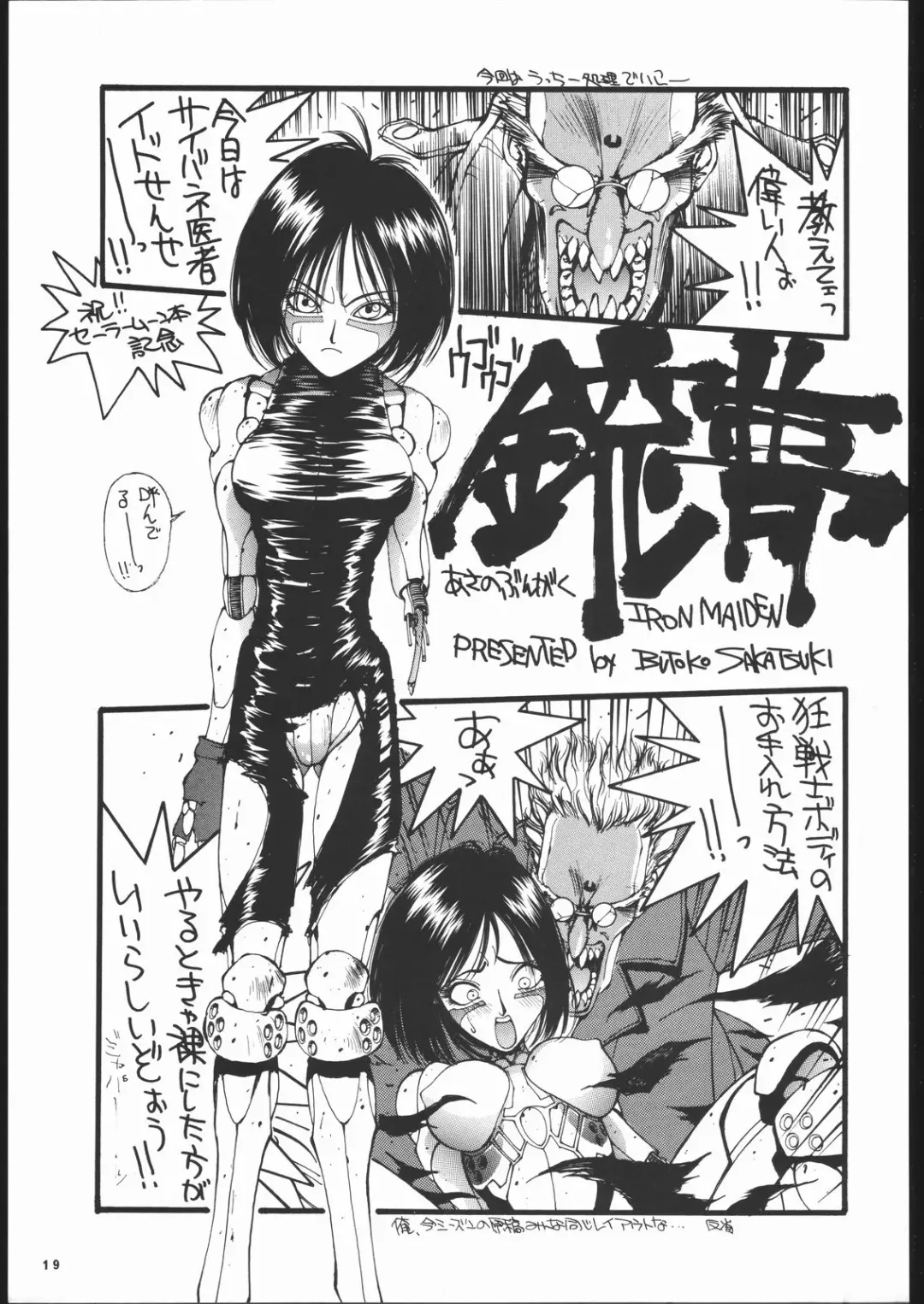 Geki Kuukan Excite Hon Series 3 - Sailor Moon Hon Fhentai - Page 18