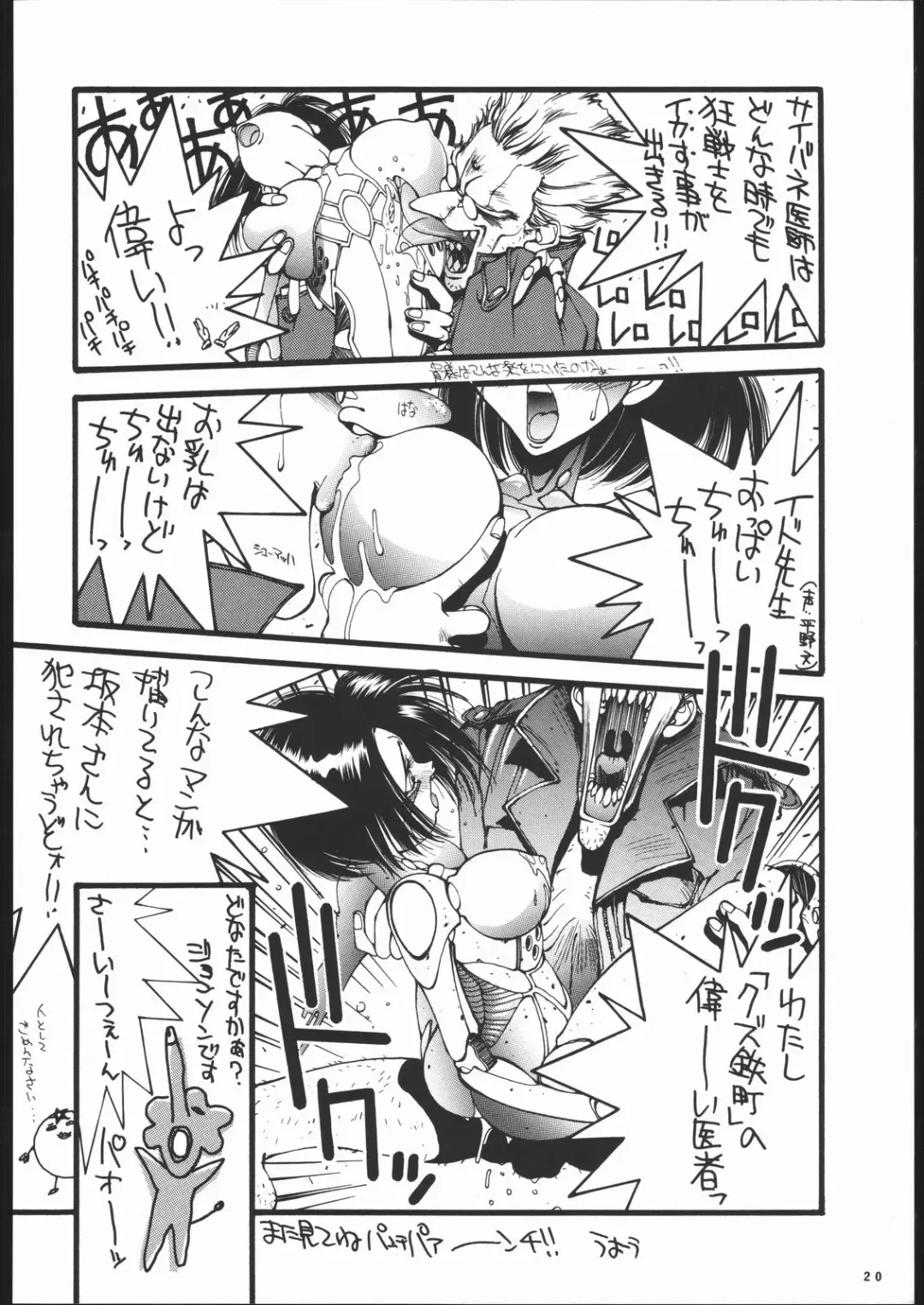 Geki Kuukan Excite Hon Series 3 - Sailor Moon Hon Fhentai - Page 19