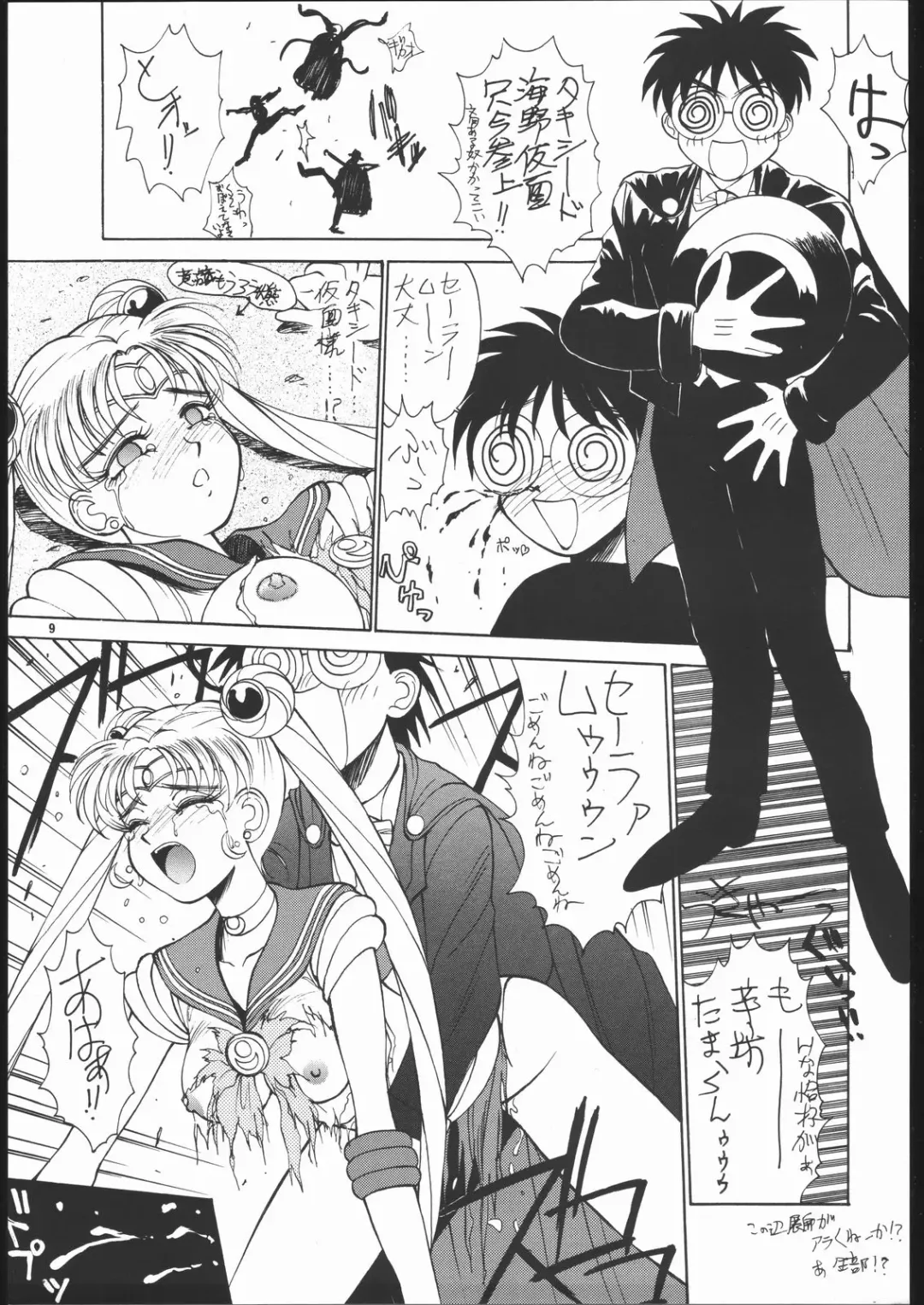 Geki Kuukan Excite Hon Series 3 - Sailor Moon Hon Fhentai - Page 8
