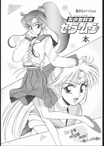 Geki Kuukan Excite Hon Series 3 - Sailor Moon Hon Fhentai - Page 2