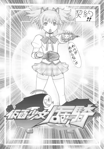 [Aki Kyouma] Kamen Shoujo Homuki Fhentai - Page 4