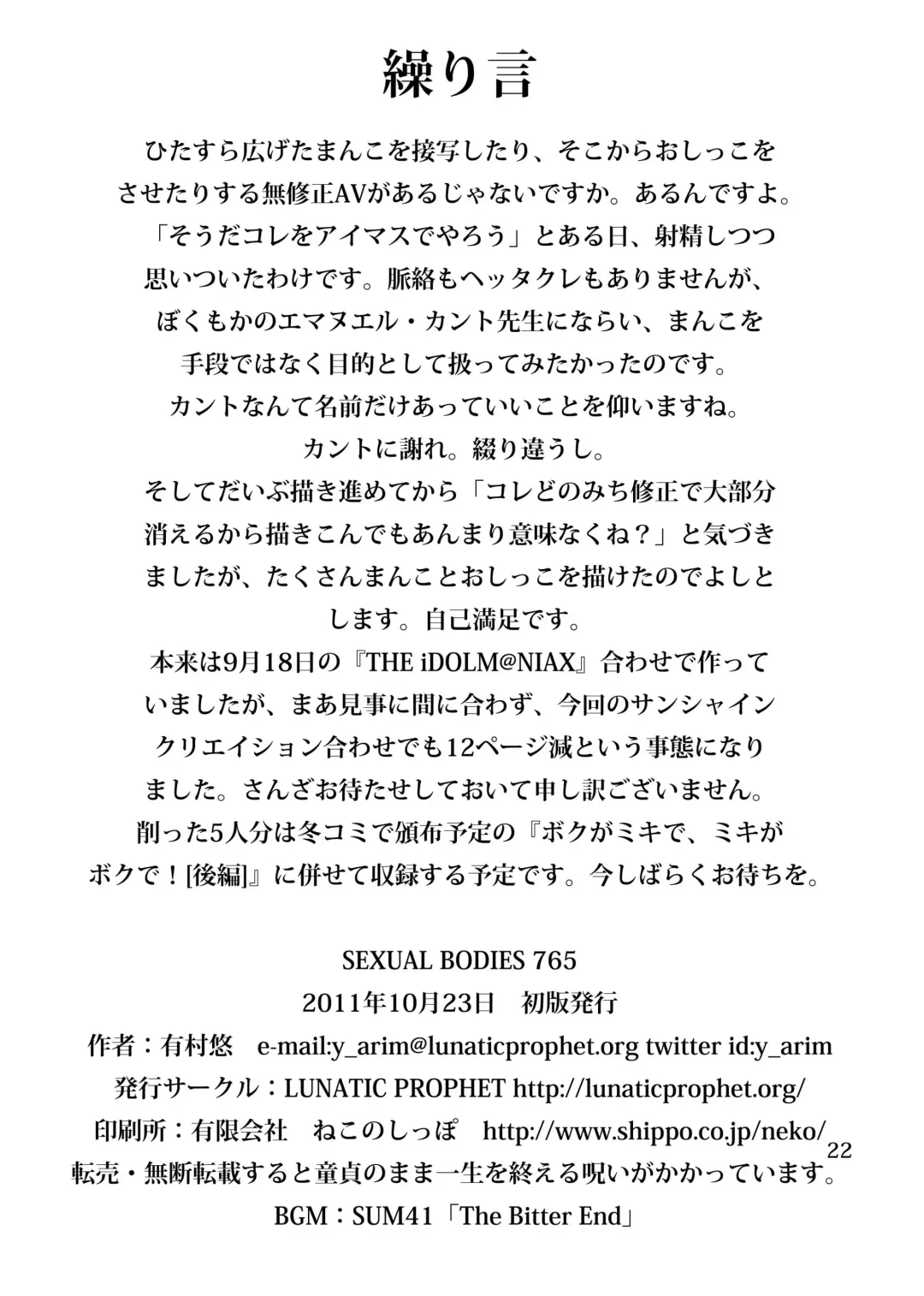 [Arimura Yuu] SEXUAL BODIES 765 Fhentai - Page 22