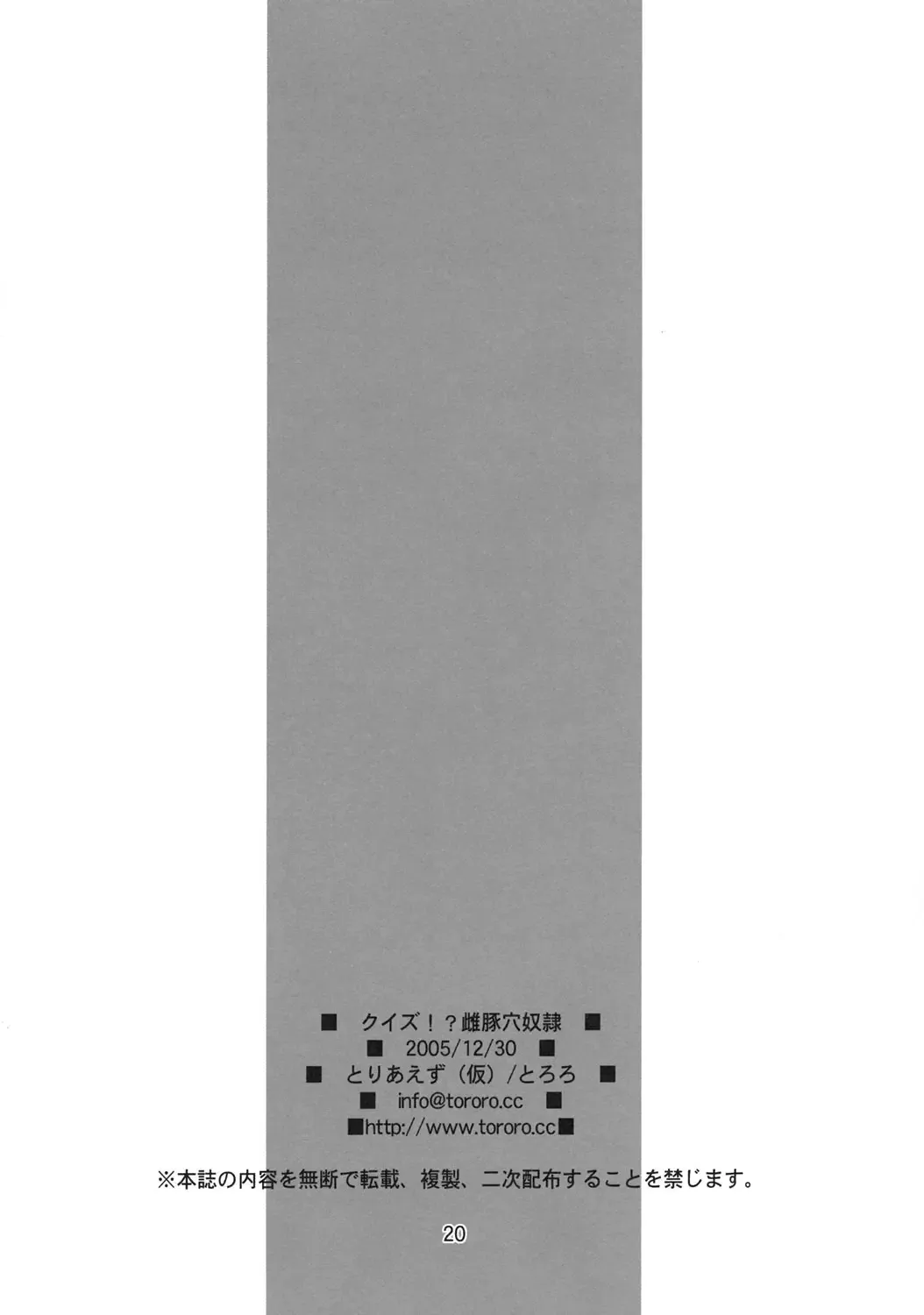 [Tororo] Quiz!? Mesubuta Anadorei!! Fhentai - Page 17