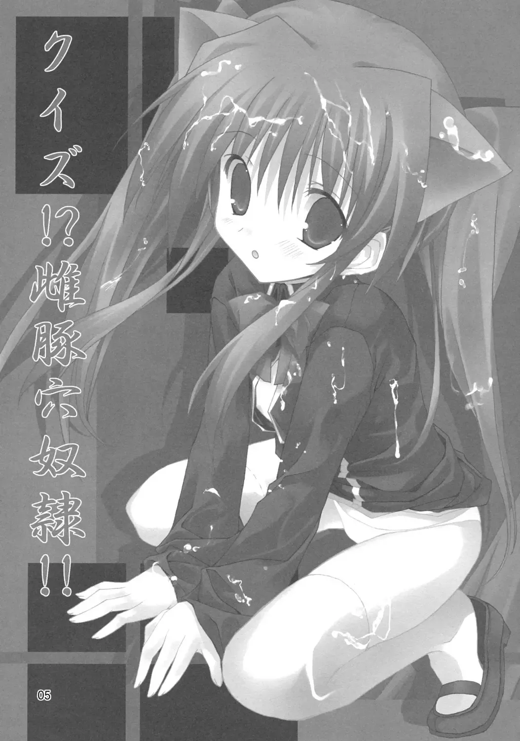 [Tororo] Quiz!? Mesubuta Anadorei!! Fhentai - Page 2