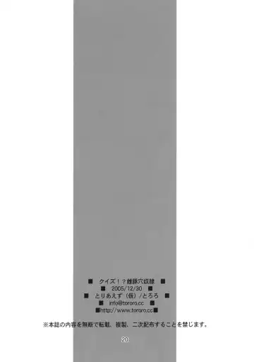 [Tororo] Quiz!? Mesubuta Anadorei!! Fhentai - Page 17