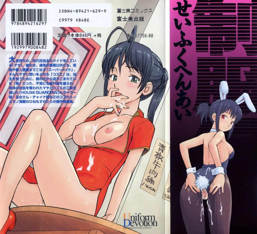 [Hinemosu Notari] Seifuku Henai - Uniform Devotion Fhentai - Page 2