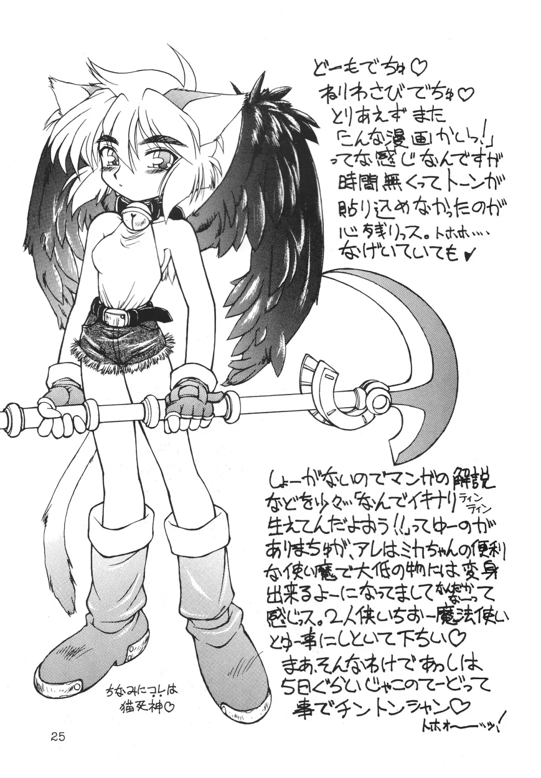 [Ebifly - Neriwasabi] DEATH-MANBOH! Fhentai - Page 25