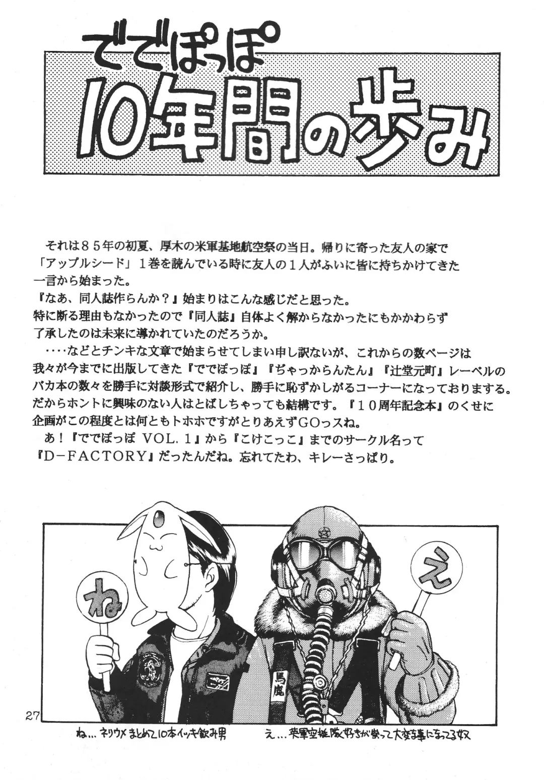 [Ebifly - Neriwasabi] DEATH-MANBOH! Fhentai - Page 27