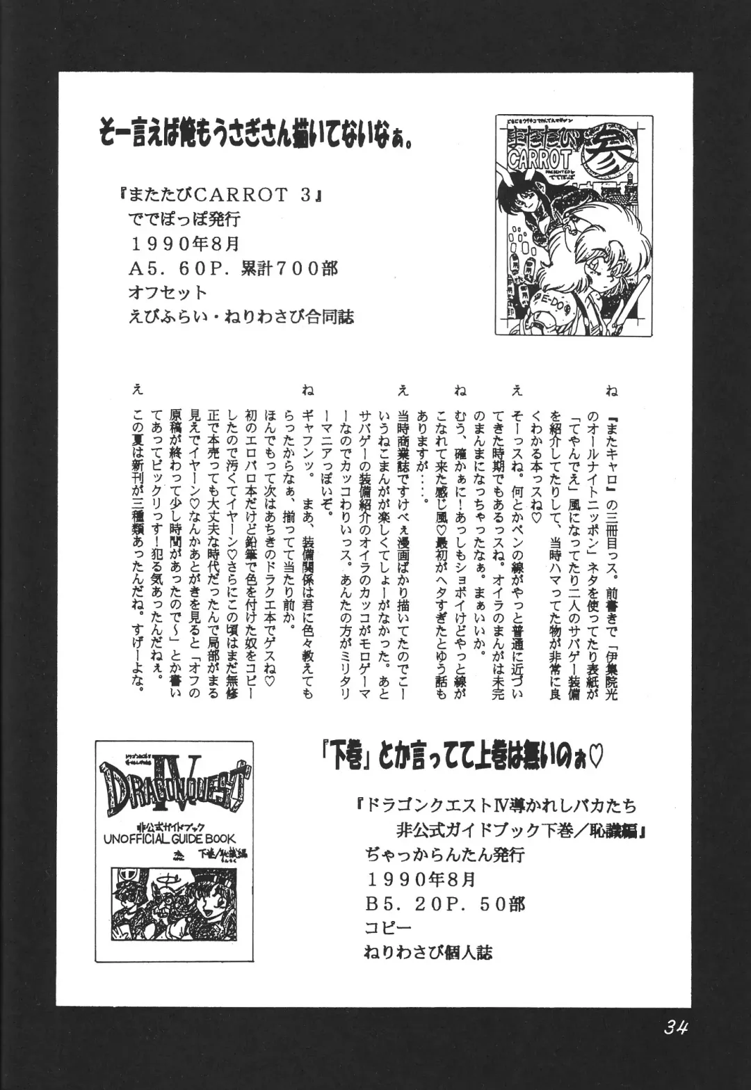 [Ebifly - Neriwasabi] DEATH-MANBOH! Fhentai - Page 34