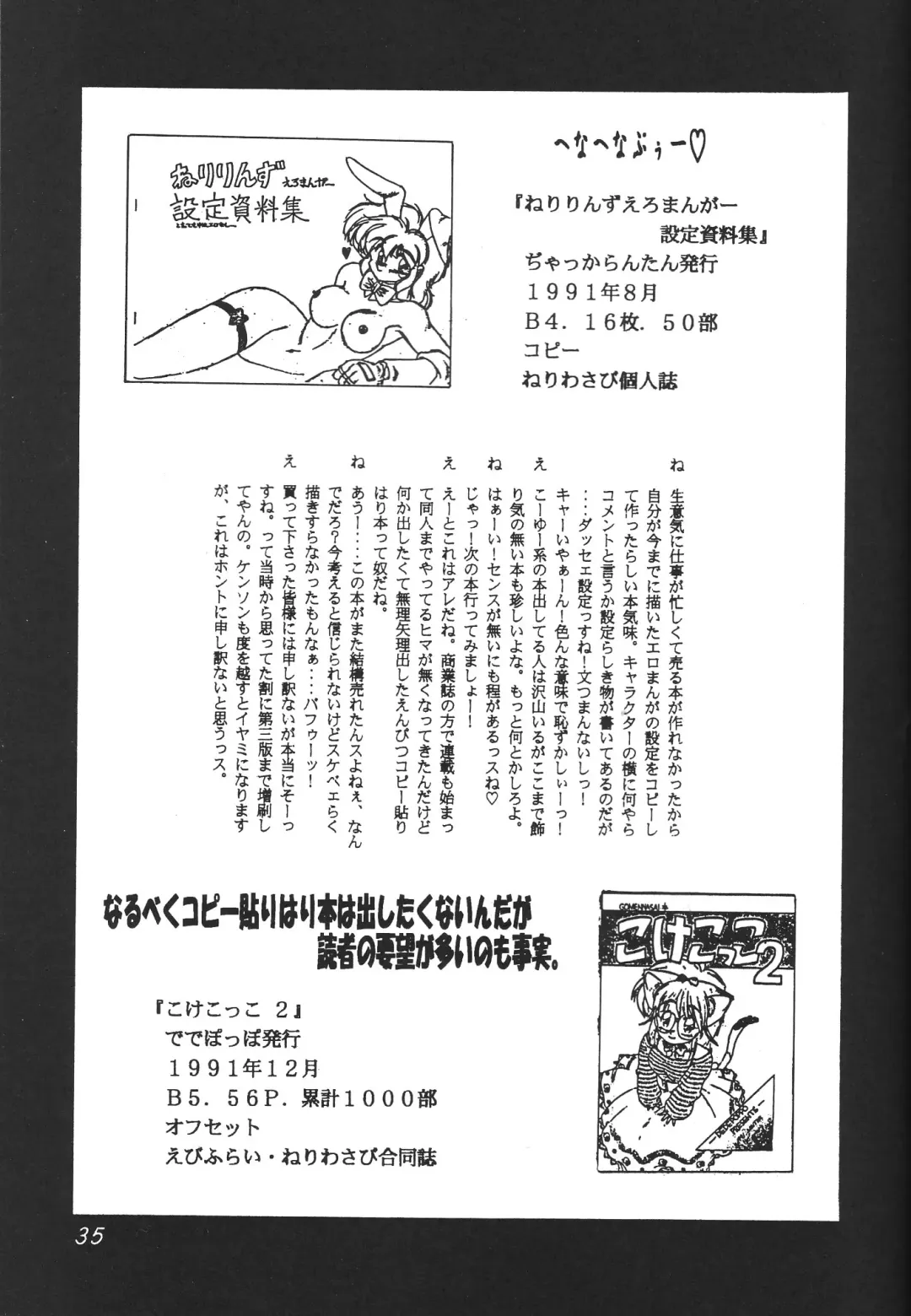 [Ebifly - Neriwasabi] DEATH-MANBOH! Fhentai - Page 35