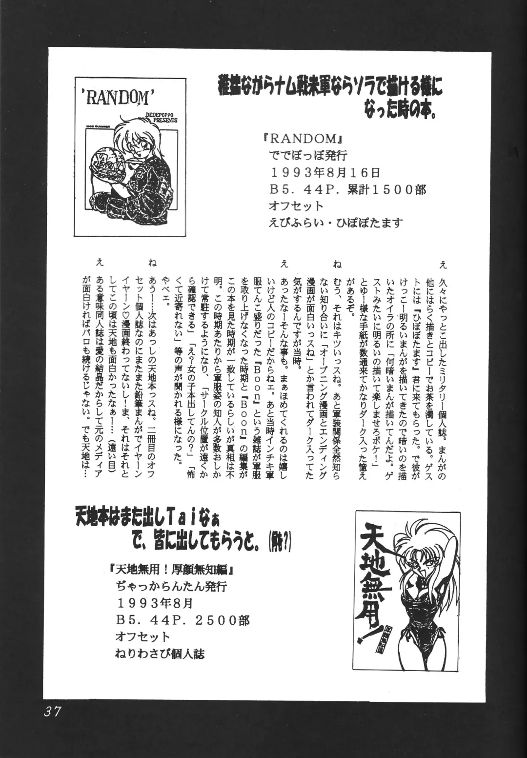 [Ebifly - Neriwasabi] DEATH-MANBOH! Fhentai - Page 37