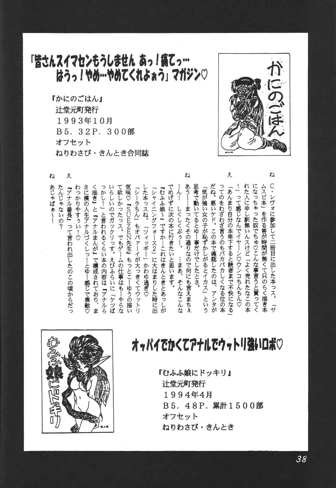 [Ebifly - Neriwasabi] DEATH-MANBOH! Fhentai - Page 38