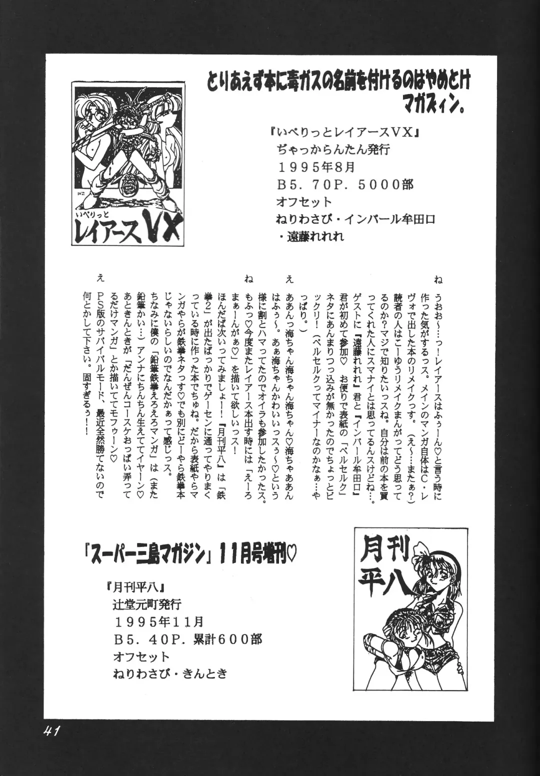 [Ebifly - Neriwasabi] DEATH-MANBOH! Fhentai - Page 41