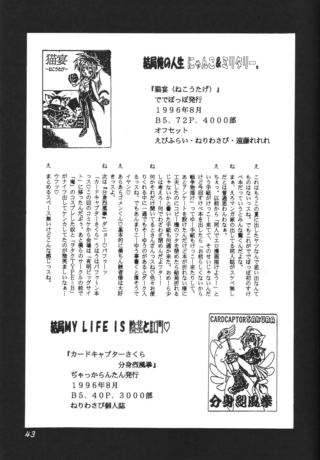 [Ebifly - Neriwasabi] DEATH-MANBOH! Fhentai - Page 43