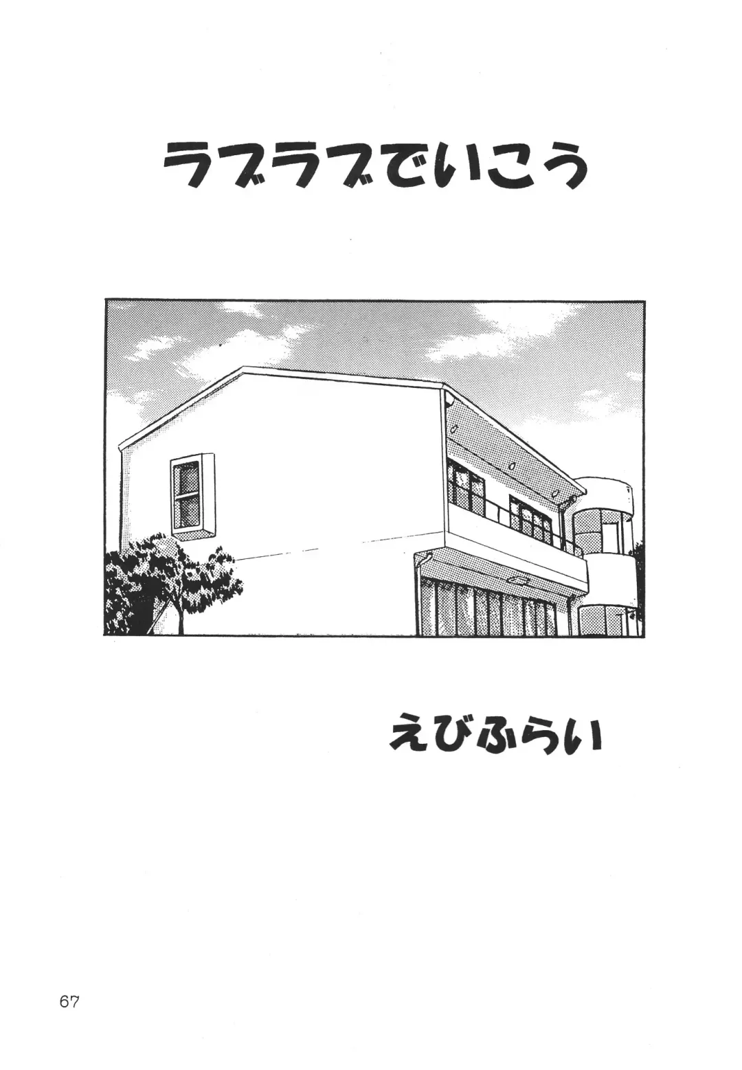 [Ebifly - Neriwasabi] DEATH-MANBOH! Fhentai - Page 67