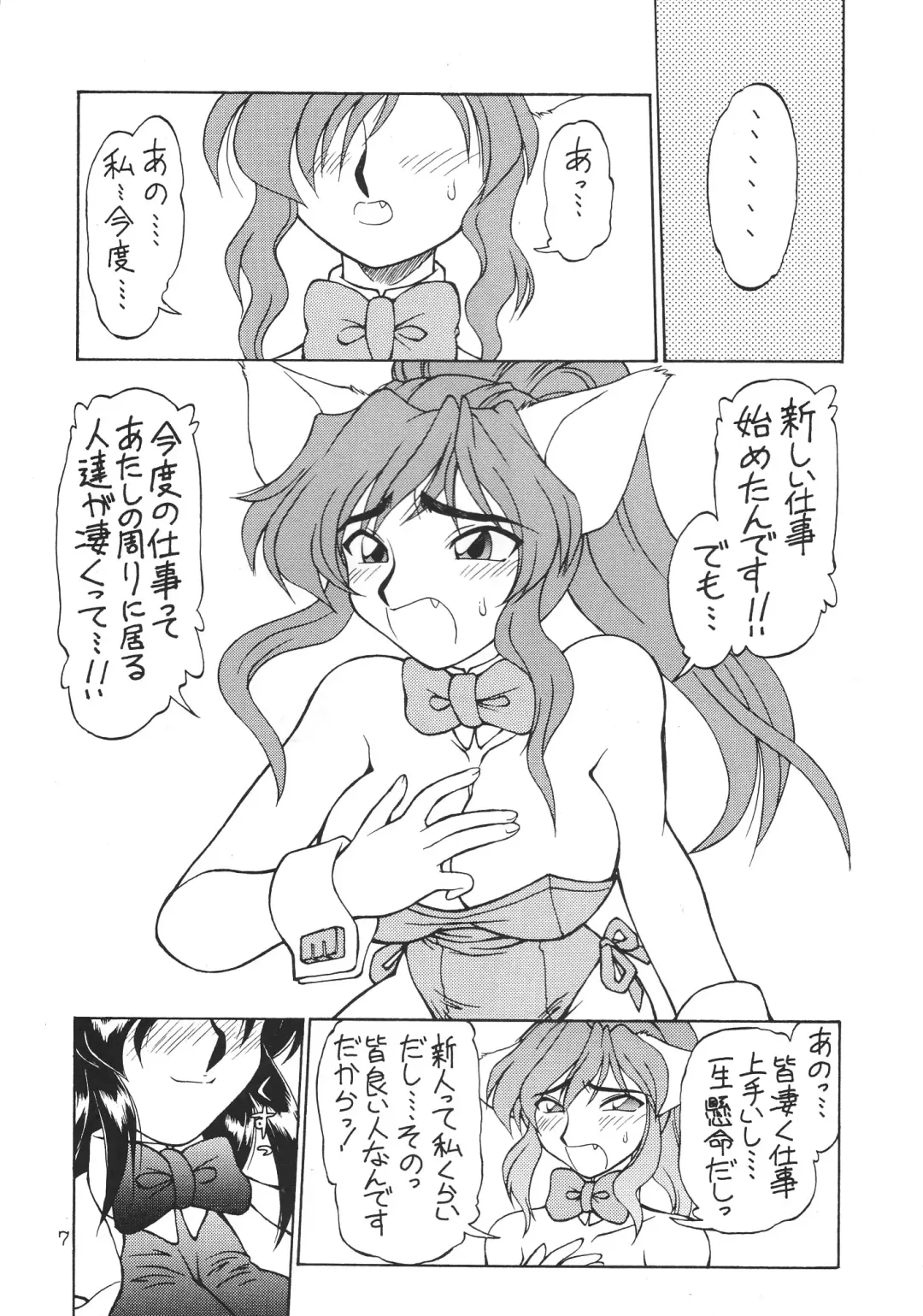 [Ebifly - Neriwasabi] DEATH-MANBOH! Fhentai - Page 7