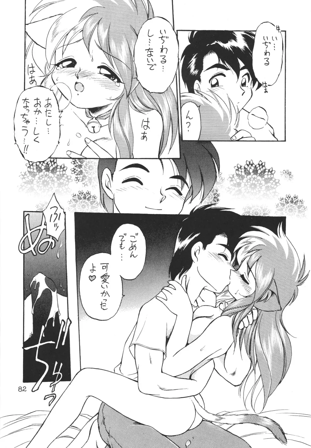 [Ebifly - Neriwasabi] DEATH-MANBOH! Fhentai - Page 82