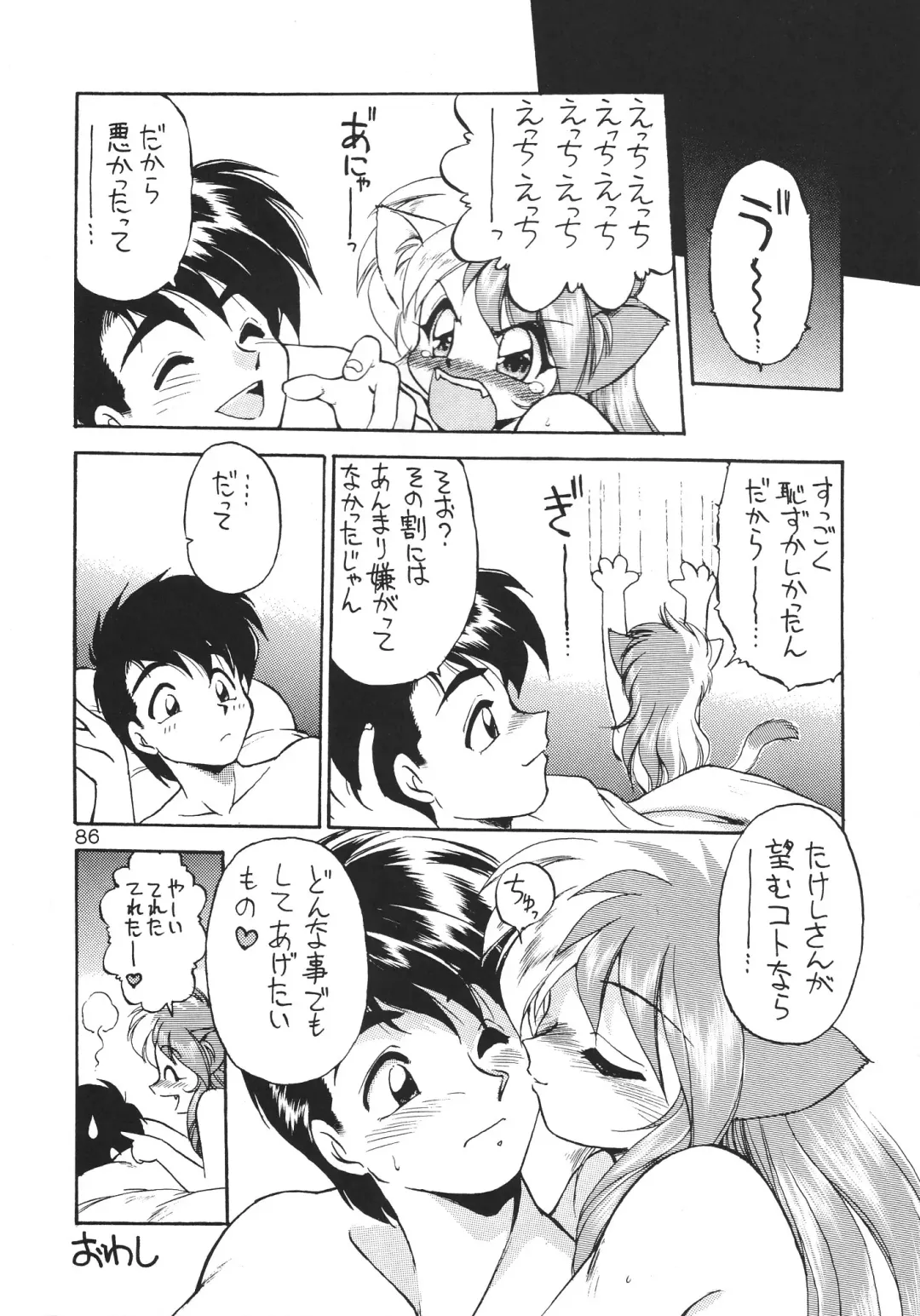 [Ebifly - Neriwasabi] DEATH-MANBOH! Fhentai - Page 86