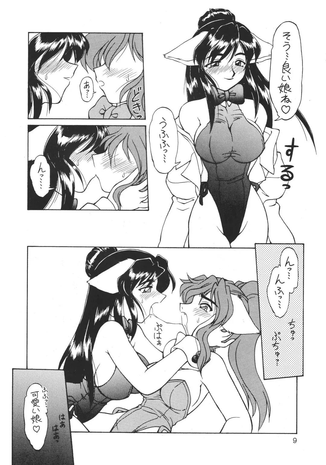 [Ebifly - Neriwasabi] DEATH-MANBOH! Fhentai - Page 9