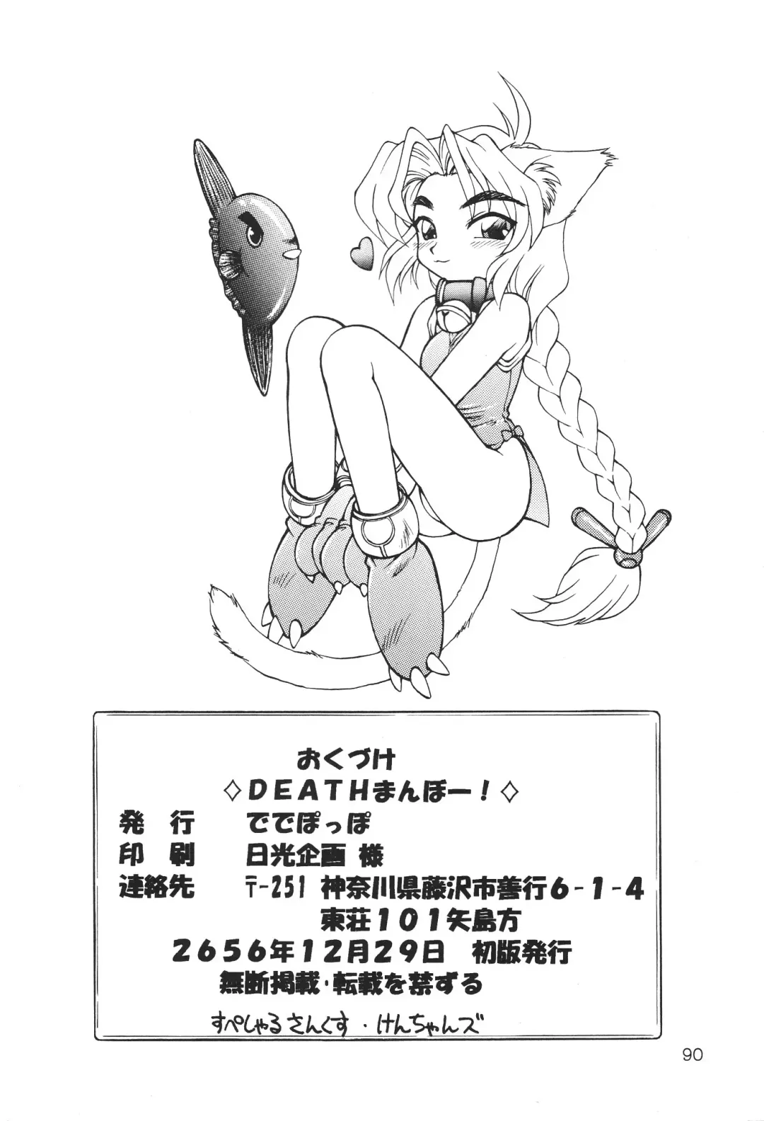 [Ebifly - Neriwasabi] DEATH-MANBOH! Fhentai - Page 90