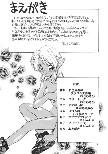 [Ebifly - Neriwasabi] DEATH-MANBOH! Fhentai - Page 4